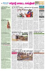 Erode-Coimbatore Supplement