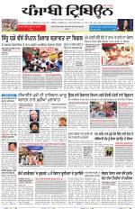 Punjabi Tribune