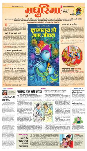 शहडोल मधुरिमा