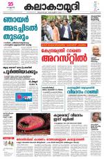 Kalakaumudi Daily Mumbai