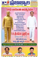 PrajaJwala Telugu Daily - Tabloid