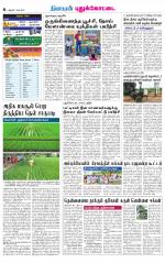 Pudukkottai-Trichy Supplement