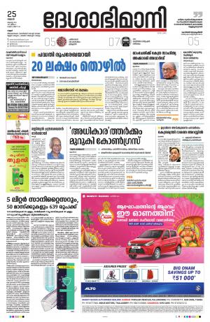 Kannur, 25th Aug 2021