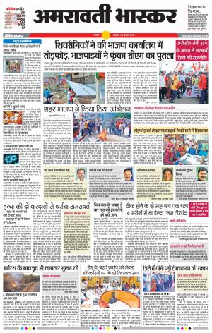 अमरावती