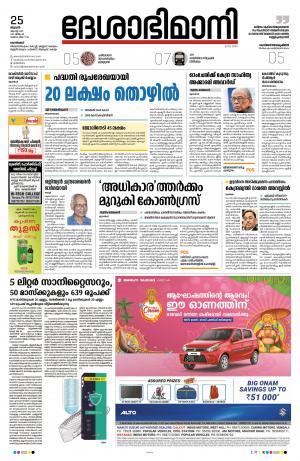 Kozhikode, 25th August 2021