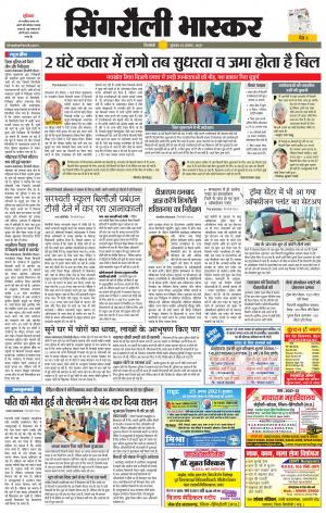 सिंगरौली भास्कर