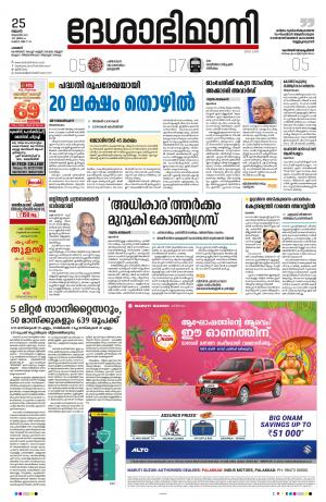 Palakkad, 25th August 2021