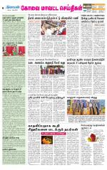 Coimbatore Supplement