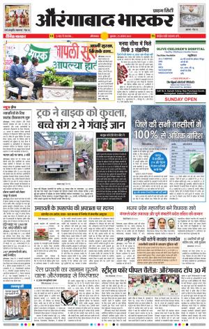 औरंगाबाद भास्कर