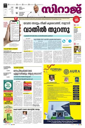 siraj daily kannur
