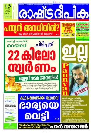 Rashtradeepika Kozhikode 13-08-2014