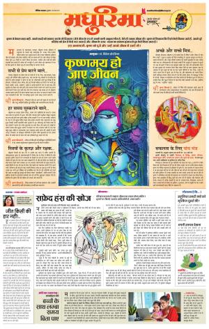 टीकमगढ़ मधुरिमा