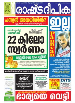 Rashtradeepika Kottayam 13-08-2014