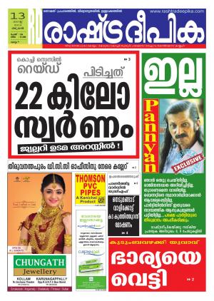Rashtradeepika Kollam 13-08-2014