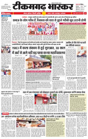 टीकमगढ़ भास्कर