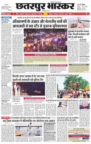 छतरपुर भास्कर