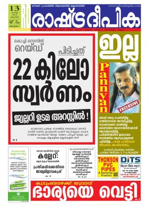 Rashtradeepika Alappuzha 13-08-2014