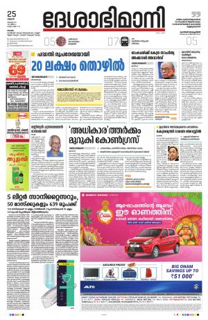 Kottayam, August25th 2021