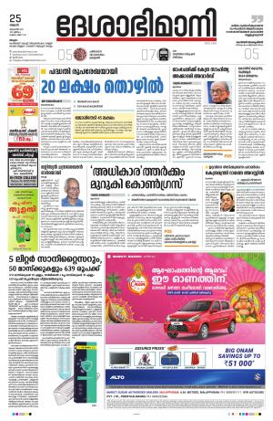 Malappuram, 25th August 2021