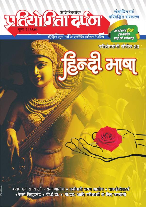 Series-20 Hindi Language