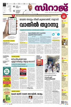 siraj daily kozhikode