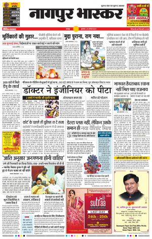 नागपुर भास्कर