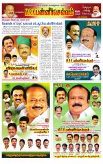 cuddalore supplement