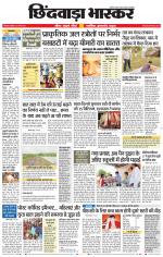 छिंदवाड़ा भास्कर 