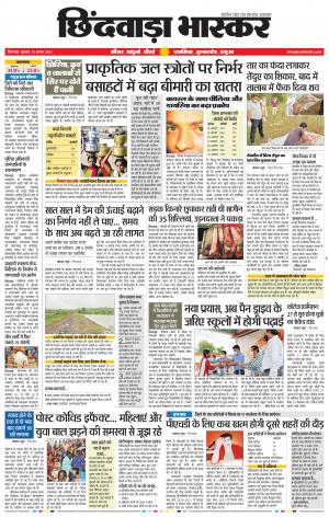 छिंदवाड़ा