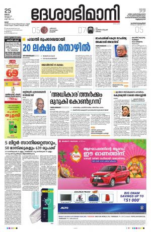 Thrissur, 25th August 2021