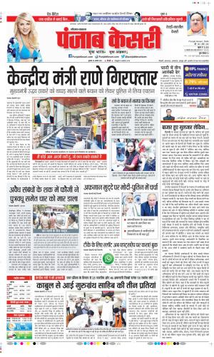Date 25-08-2021 Punjab Kesari Rewari