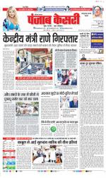 Kaithal - Punjab Kesari