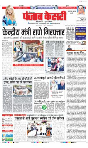 Date 25-08-2021 Punjab Kesari Kaithal
