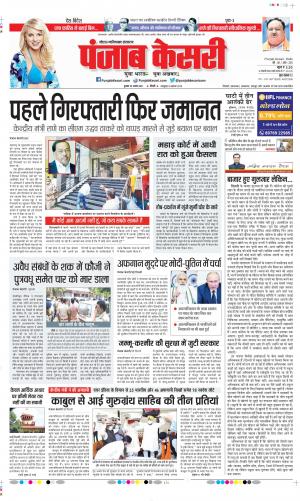 Date 25-08-2021 Punjab Kesari Ghaziabad