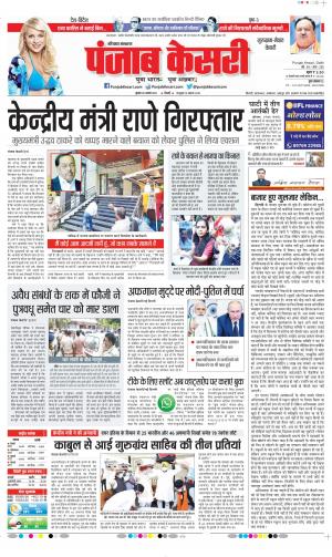 Date 25-08-2021 Punjab Kesari Gurugram