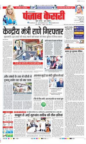 Date 25-08-2021 Punjab Kesari Agra