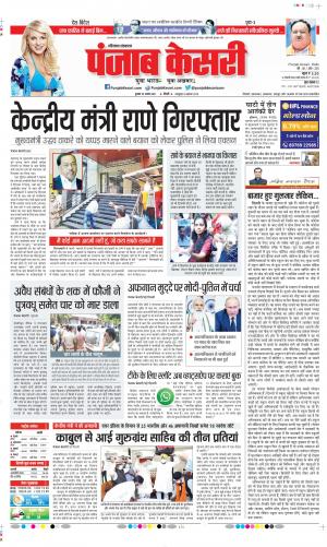 Date 25-08-2021 Punjab Kesari Haryana Main