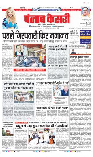 Date 25-08-2021 Punjab Kesari DELHI MAIN