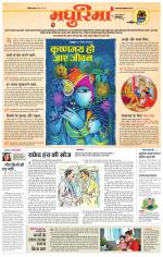 छिंदवाड़ा मधुरिमा