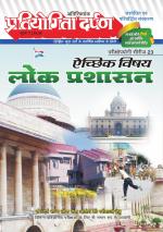 Series-23  Public Administration