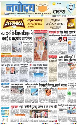 The Navodaya Times Main