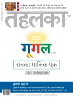Tehelka Hindi