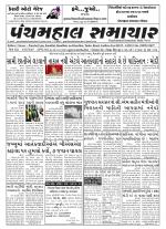 Panchmahal Samachar