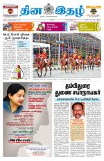 Dinaethal - Tamilnadu