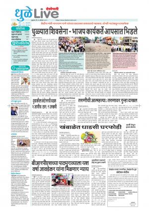 dhule live