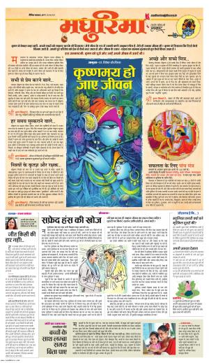 बालाघाट मधुरिमा