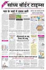 Sandhya Border Times, Sri Ganganagar