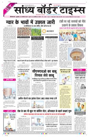 Sandhya Border Times, Sri Ganganagar
