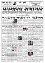 Panchmahal Samachar