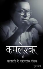 Kamaleshwar Ki Kahaniyon Mein Pragatisheel Chetna
